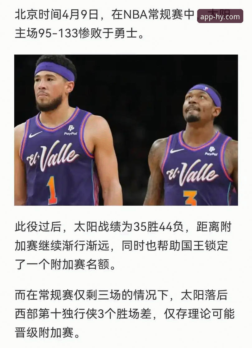 湖人锁定季后赛席位详解——幻影体育平台观赛体验分享